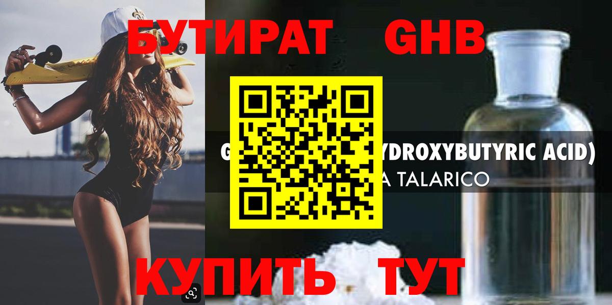 Всеволожск  Бутират оксибутират  Бутират  Вход с VPN 