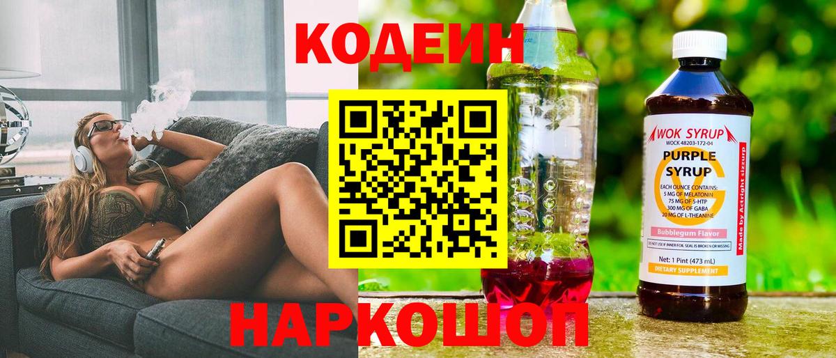 Кодеин напиток Lean (лин)  Codein напиток Lean (лин)  Вход с VPN  Всеволожск 