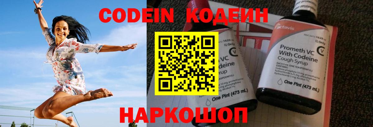 Codein Purple Drank Всеволожск